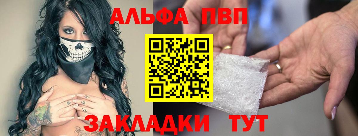 Alpha PVP VHQ  Alfa_PVP кристаллы  Вход с VPN  как найти закладки  Воркута  APVP крисы CK 