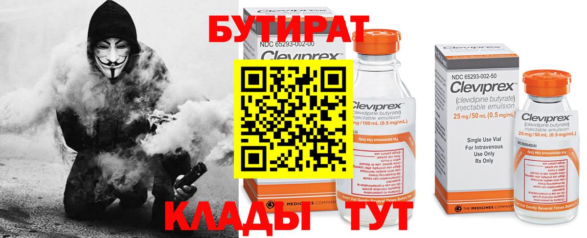 Воркута  БУТИРАТ вода  Вход с VPN 