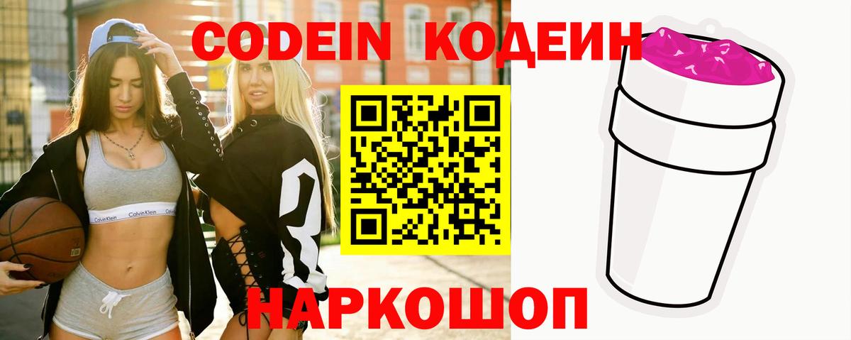 Кодеиновый сироп Lean Purple Drank Воркута