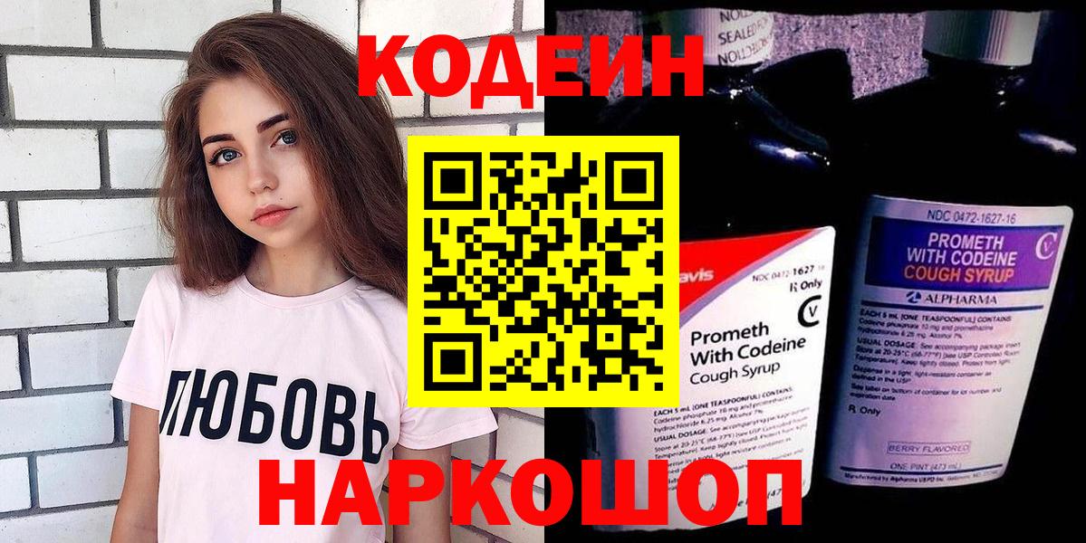 Воркута  Codein напиток Lean (лин)  Вход с VPN 