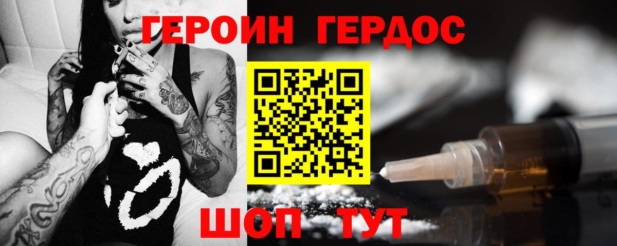 Героин Heroin Воркута