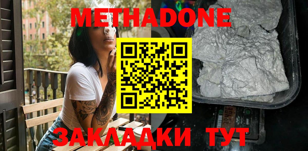 Метадон methadone  Вход с VPN  Воркута 