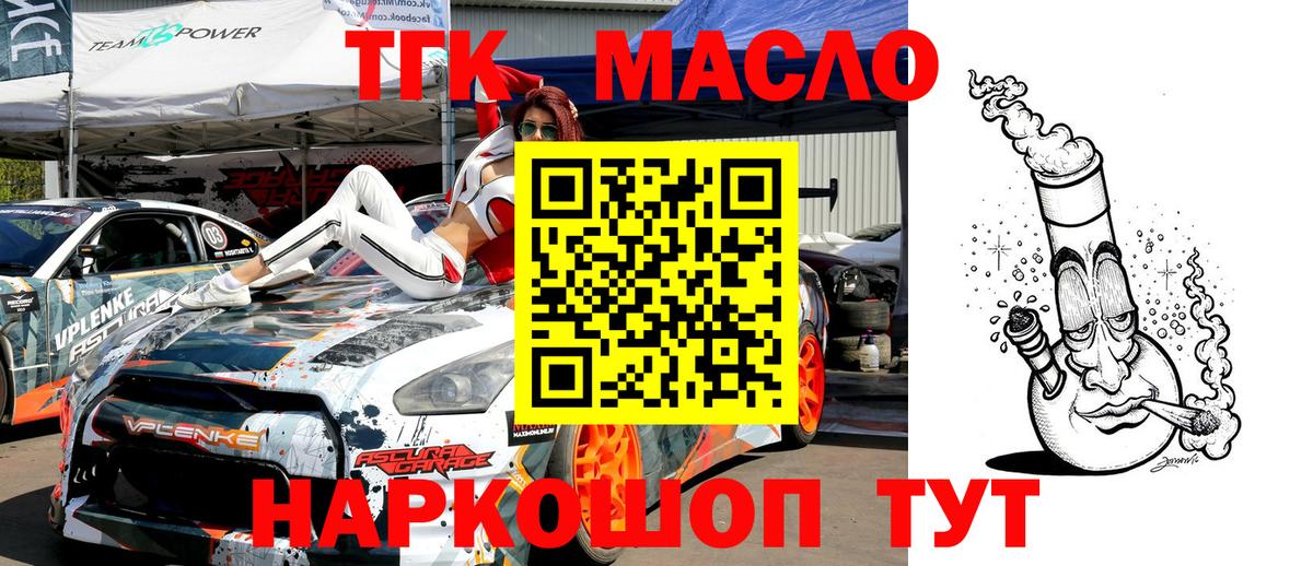 Дистиллят ТГК THC oil Воркута